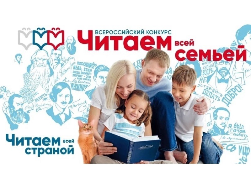 ЧИТАЕМ ВСЕЙ СЕМЬЁЙ.